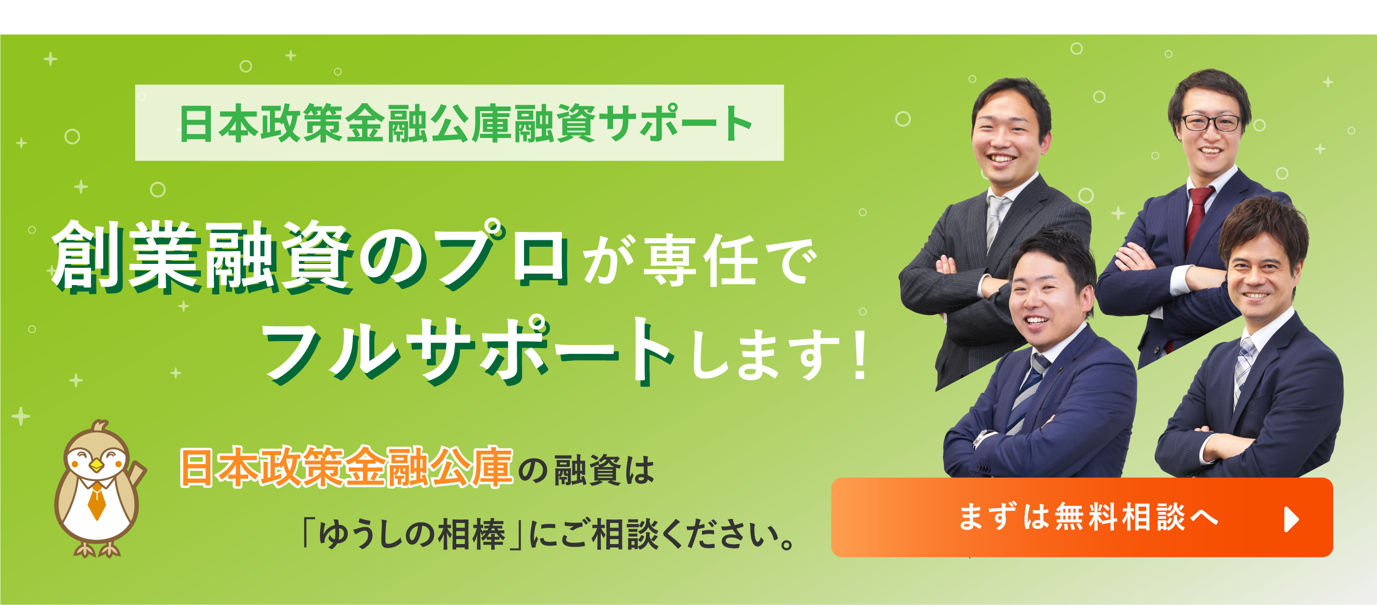 創業融資の疑問に答えます!